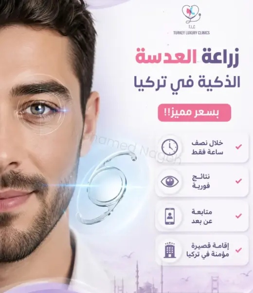 Turkey Luxury Clinics – تصميم إعلاني 1