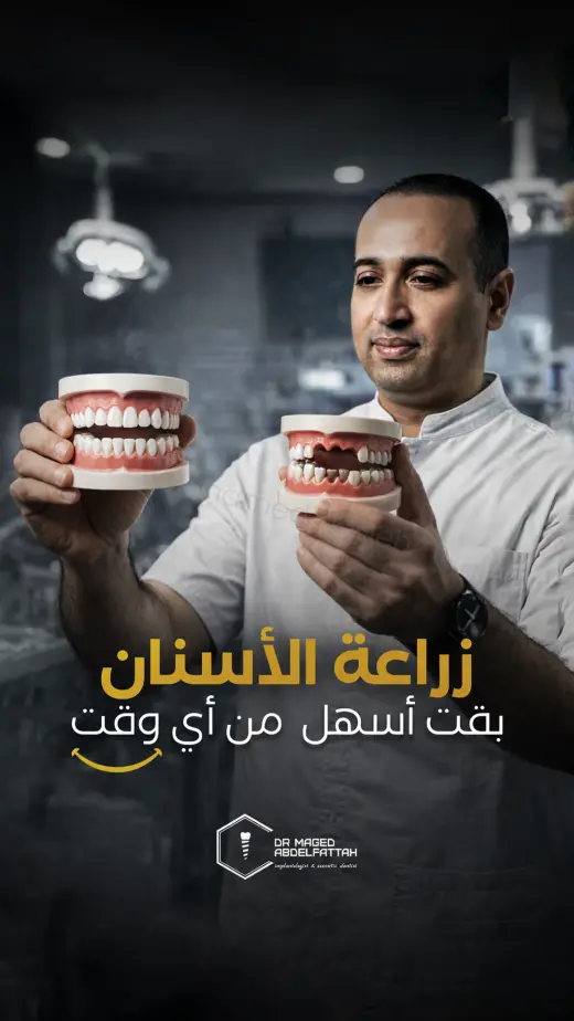 Dr Maged Abdelfattah – تصميم إعلاني 1