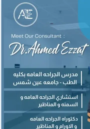 Dr Ahmed Ezzat – تصميم إعلاني 1